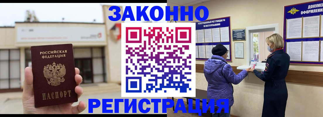 временная регистрация недорого в Медногорске