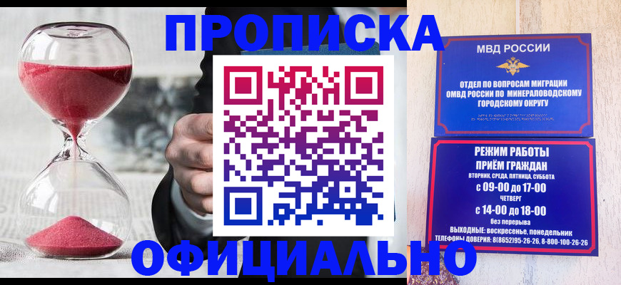 временная регистрация для школы в Медногорске