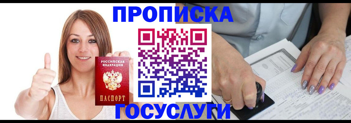 временная регистрация собственник в Медногорске